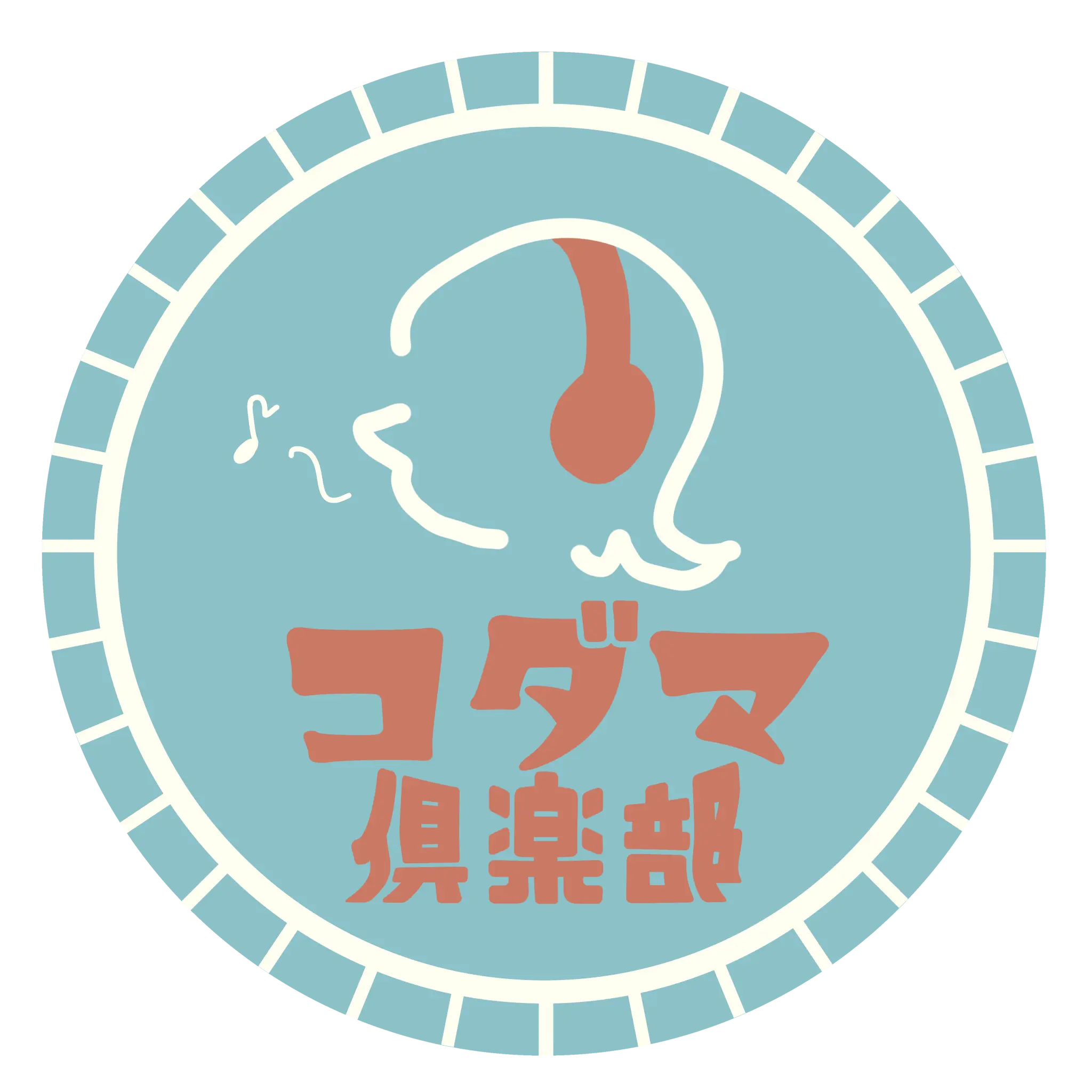 コダマ倶楽部