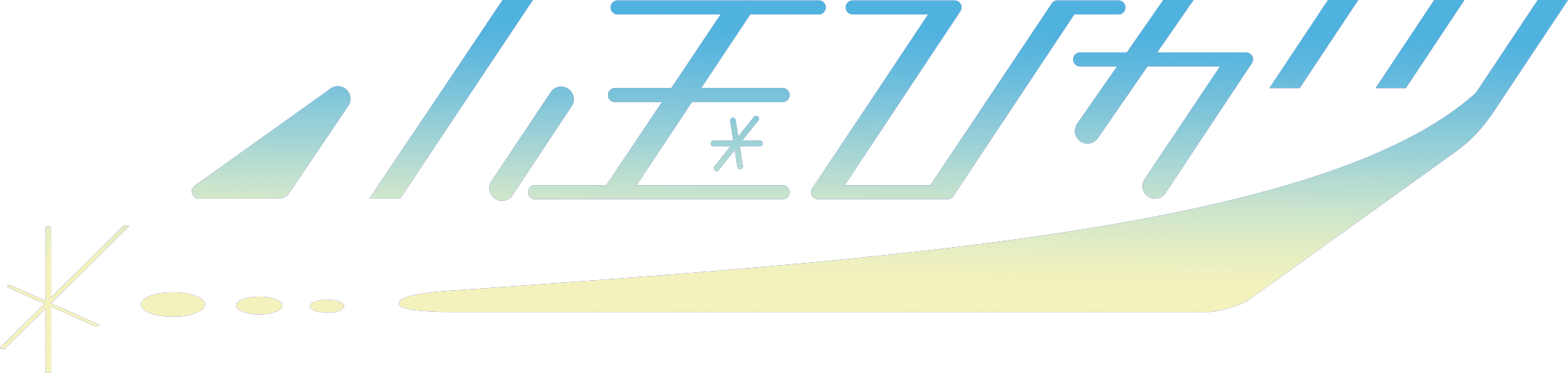 小玉ひかり